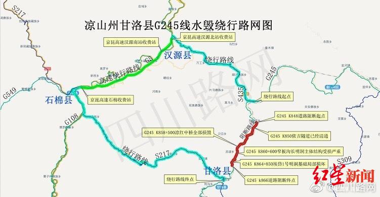 甘洛暴雨灾害国道g245线部分路段抢通附绕行路线