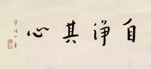 08"以淡字交友,以聋字止谤,以刻字责已,以弱字御侮.居,虑危.