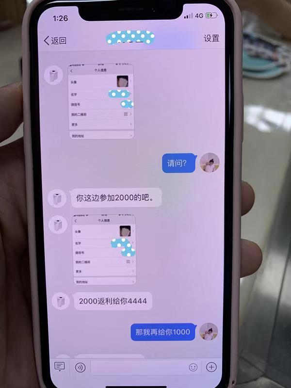 充1万返3万？杭州大三女生报案称中招微博大V“返现”套路