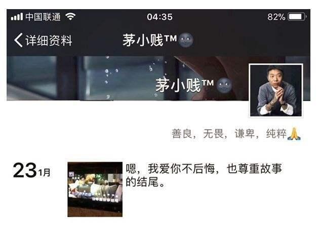 茅侃侃遗书曝光，确认因资金链断裂轻生，留给母亲募资遭法院抵债