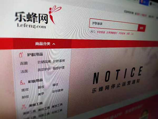 李静创办的乐蜂网宣布下月正式停运：早已被唯品会吸纳整合