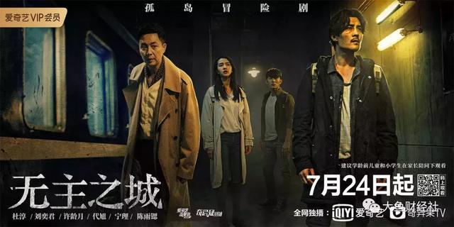 爱奇艺戴莹：人性善恶是永恒话题，无主之城完成悬疑剧探索就好