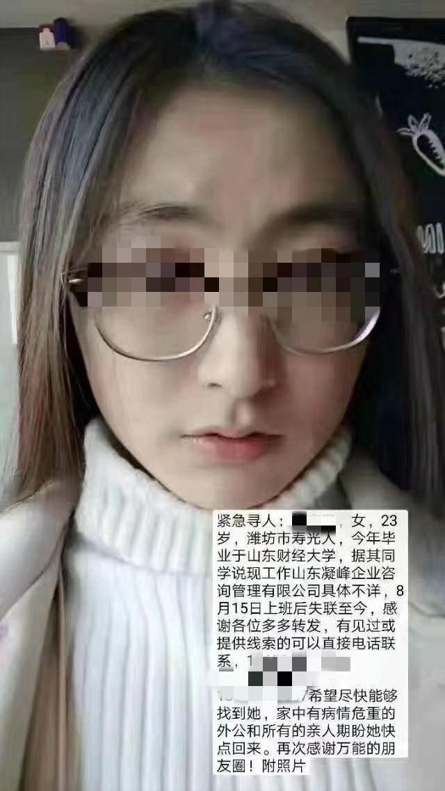 山东女大学生上班失联6天，公司涉诈骗网站被黑，营业执照系借用