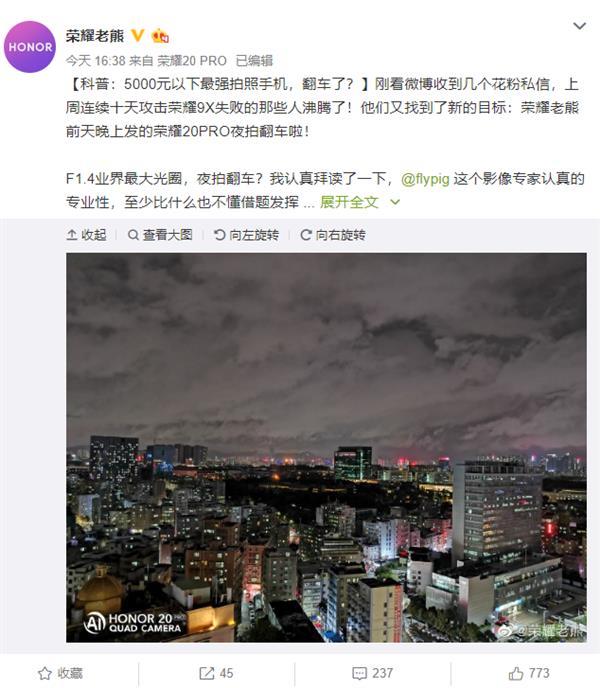 荣耀20 PRO“5000元以下最强拍照手机”被群殴？真相反转再反转