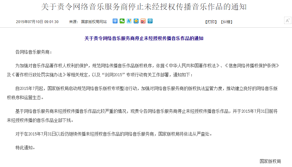 腾讯音乐版权一家独大，今传遭有司反垄断约谈，紧急回应消息不实