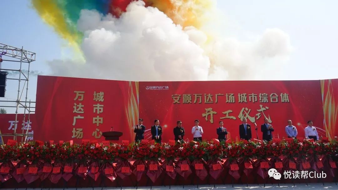 万达来了安顺万达广场城市综合体项目正式开工