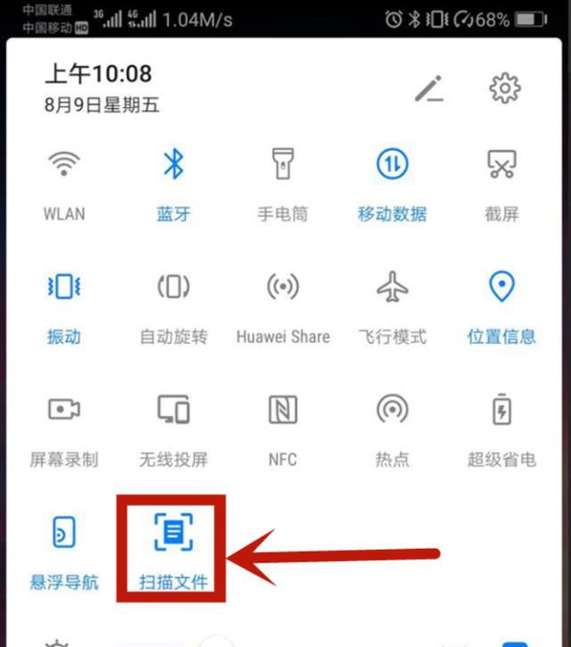 华为手机还能当扫描仪用,100页纸质文档瞬间