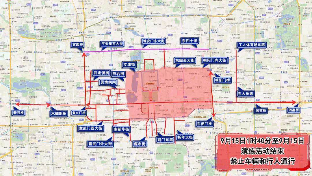 十四, 9月15日1时40分至9月15日演练活动结束,平安里西大街;地安门西