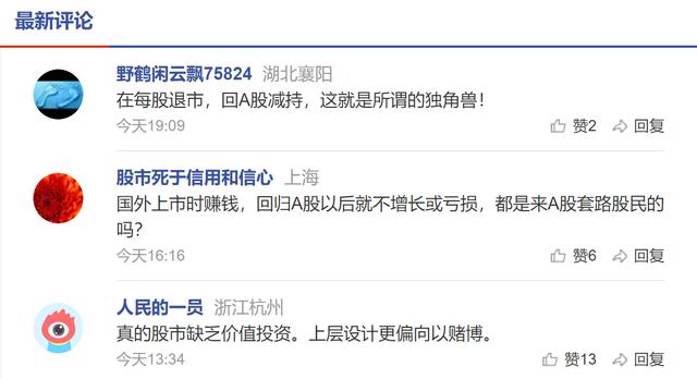 “医药界华为”遭减持，仨月套现66亿，被骂“回A就为割韭菜”