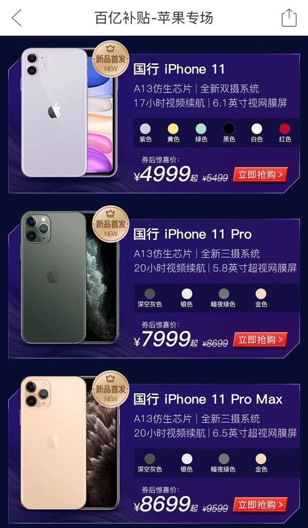 拼多多4999元起售iPhone 11：创全网最低发售价