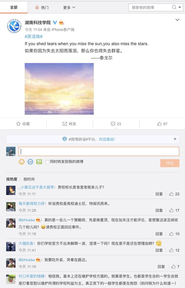 高校版迪士尼？湖南高校否认翻包查外卖，称已拨款稳定饭价