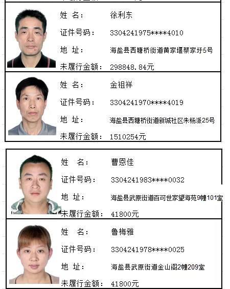 实名曝光!嘉兴法院又公布91名"老赖"名单