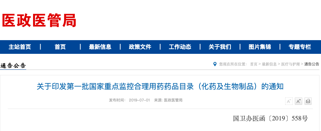 35个大种类，被要点监控