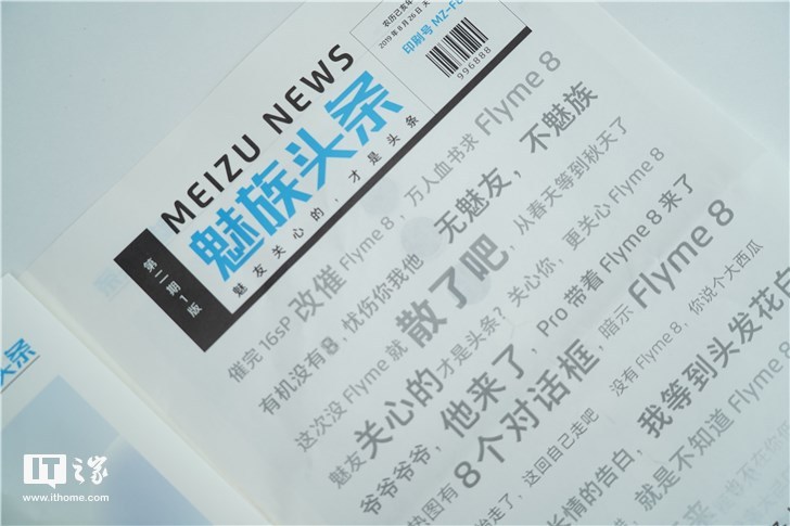 魅族flyme 8 发布会官宣8月28日 邀请函还是一沓报纸 凤凰网