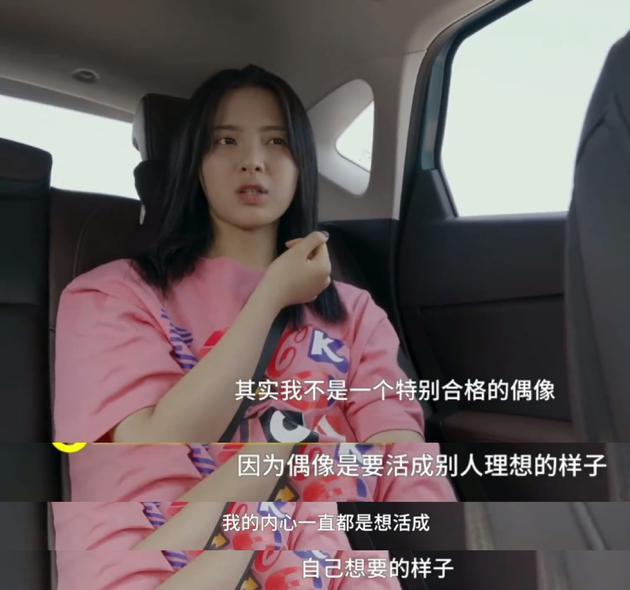 杨超越赚钱为攒嫁妆 谈流量:我不是个合格的偶像