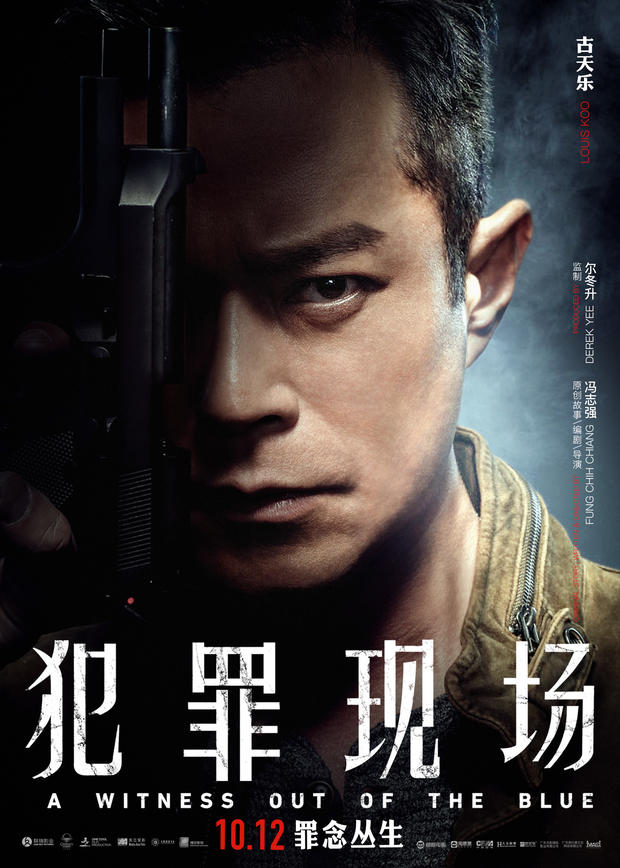 犯罪警匪电影《犯罪现场》将于10月12日登陆全国院线.
