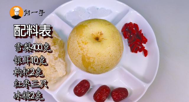 冰糖雪梨正确做法,香甜可口,做法简单,润肺止咳效果好