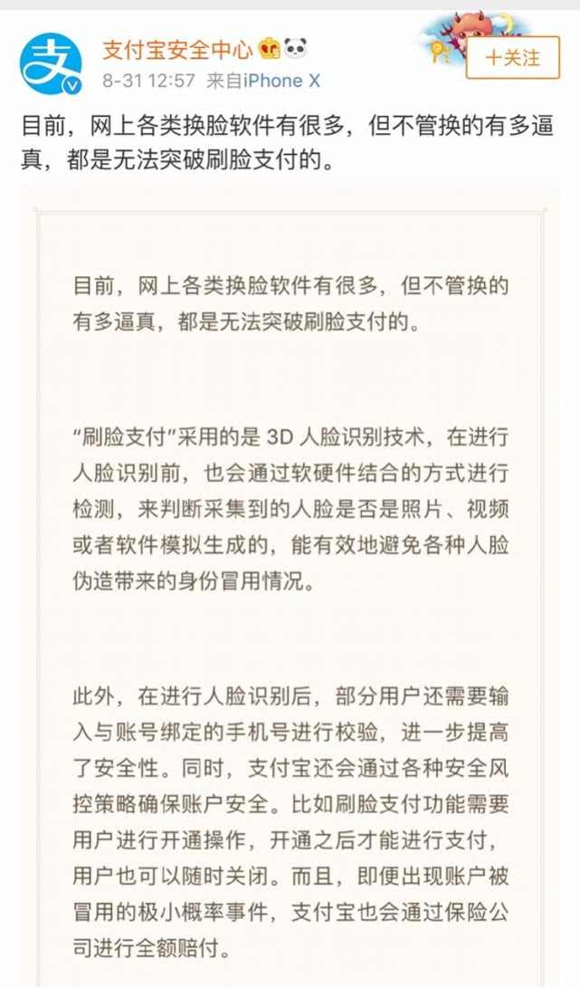 支付宝回应AI换脸风险：不管多逼真，都无法突破刷脸支付丨钛快讯