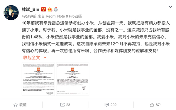 林斌谈套现3.7亿港元：对小米有信心，未来一年不再减持