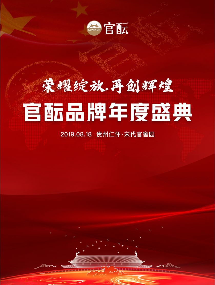 壮丽70周年,重走长征路,传承红色基因大型书画笔会暨官酝一周年庆典