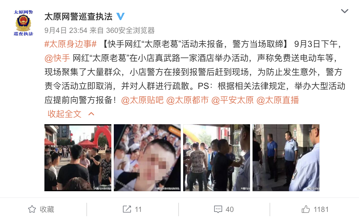 快手封禁一批涉恶意炒作等行为的账号，含七百多万粉丝的网红