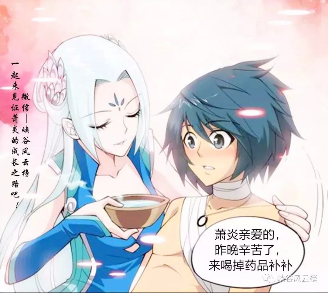斗破苍穹漫画萧炎和云韵相爱相离纠纠缠缠红颜知己多薄命