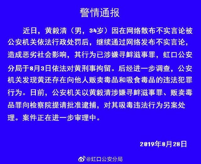 黄毅清涉毒被提请批捕，曾造谣薛之谦吸毒，投4公司开跑车俱乐部