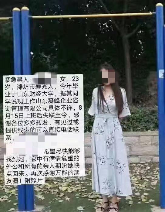 山东女大学生上班失联6天，公司涉诈骗网站被黑，营业执照系借用