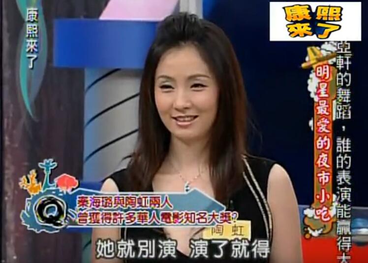 陶虹，笑若狐狸