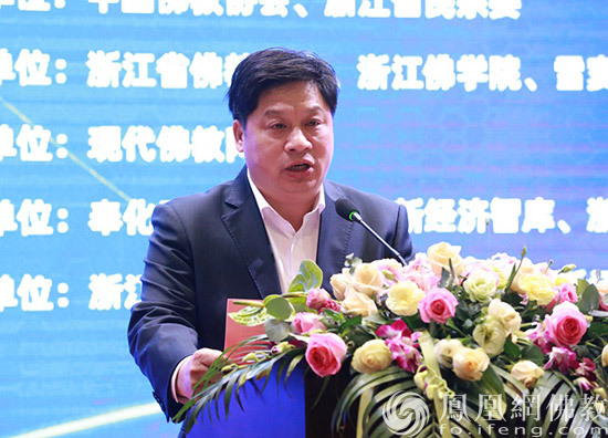 浙江省宁波市奉化区委统战部长方国波致辞(图片来源:凤凰网佛教 摄影