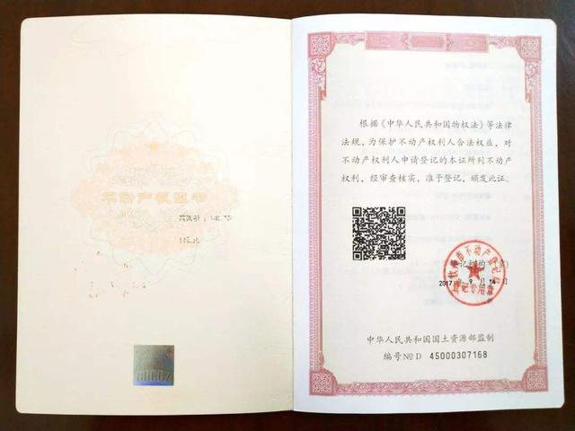 不动产是房产证吗