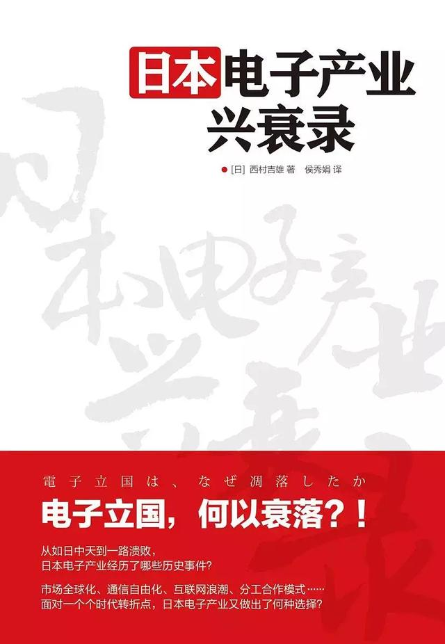 日本电子产业大败局
