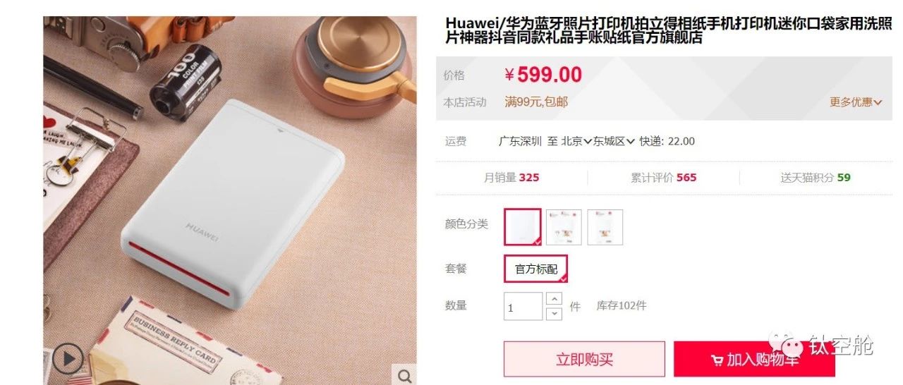 华为黑科技，无墨打印“活”照片