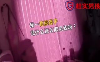 女子火车上霸座不听劝阻，还叫嚣：我是北京孩子，我爸是警察