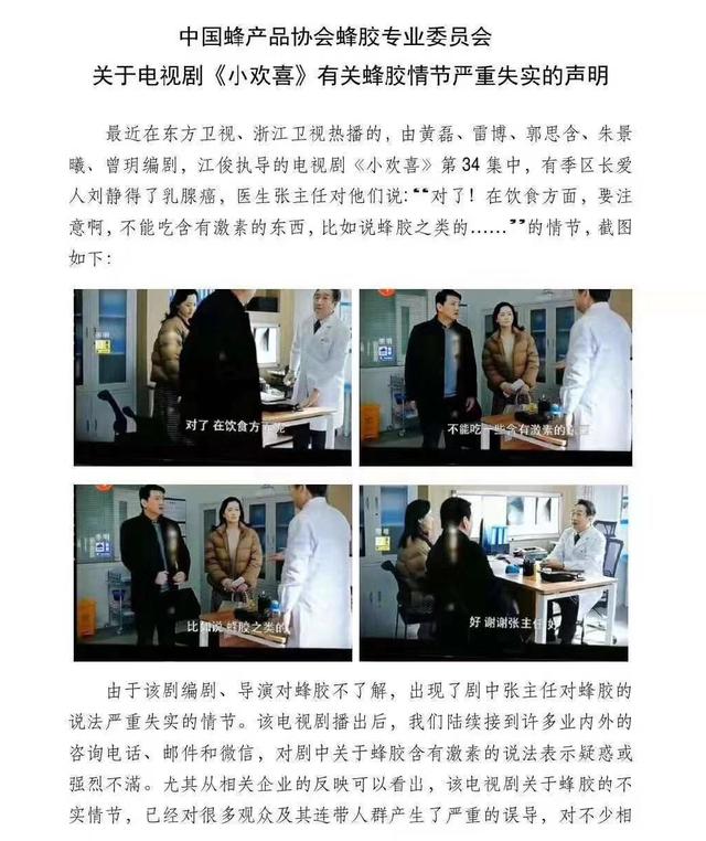 知名协会投诉《小欢喜》失实，“蜂胶含激素”台词致大量投诉