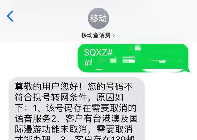 移动小号不能发短信给平台吗