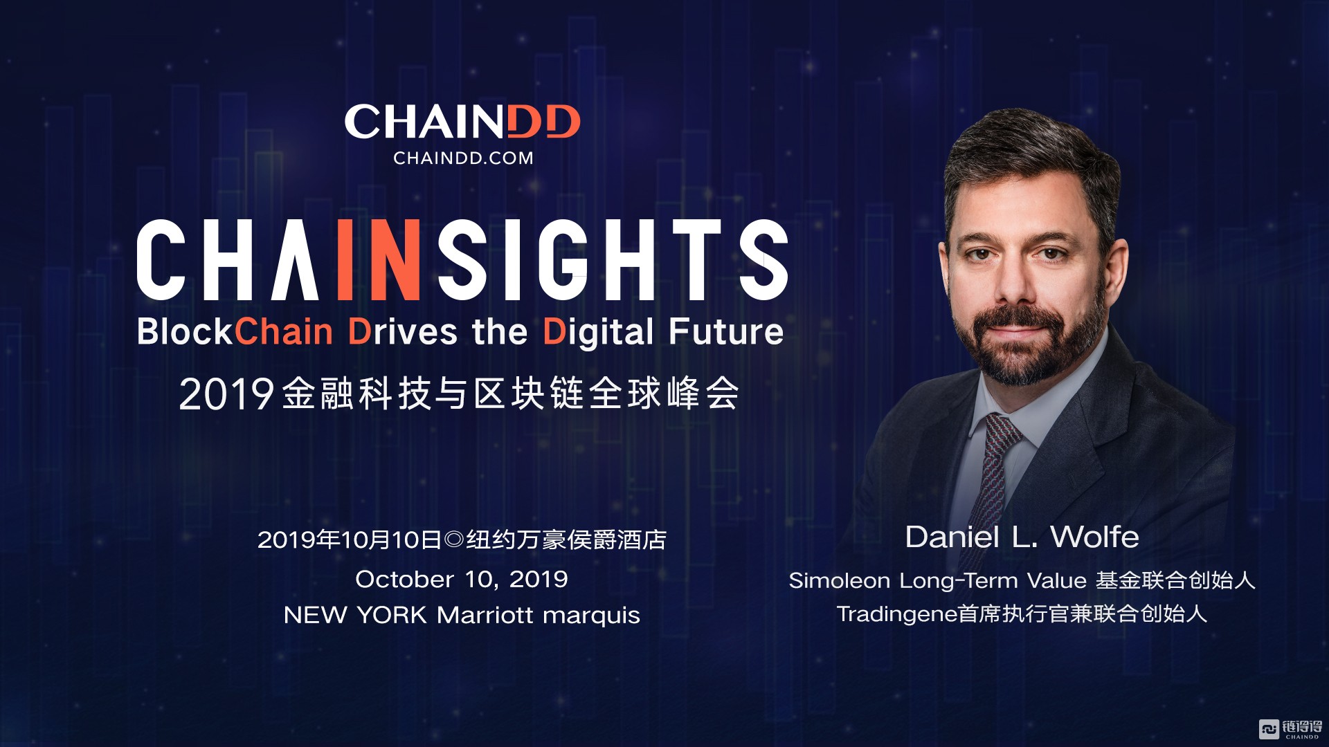 巨星云集，链得得全球金融科技峰会首批“十大重磅嘉宾”曝光