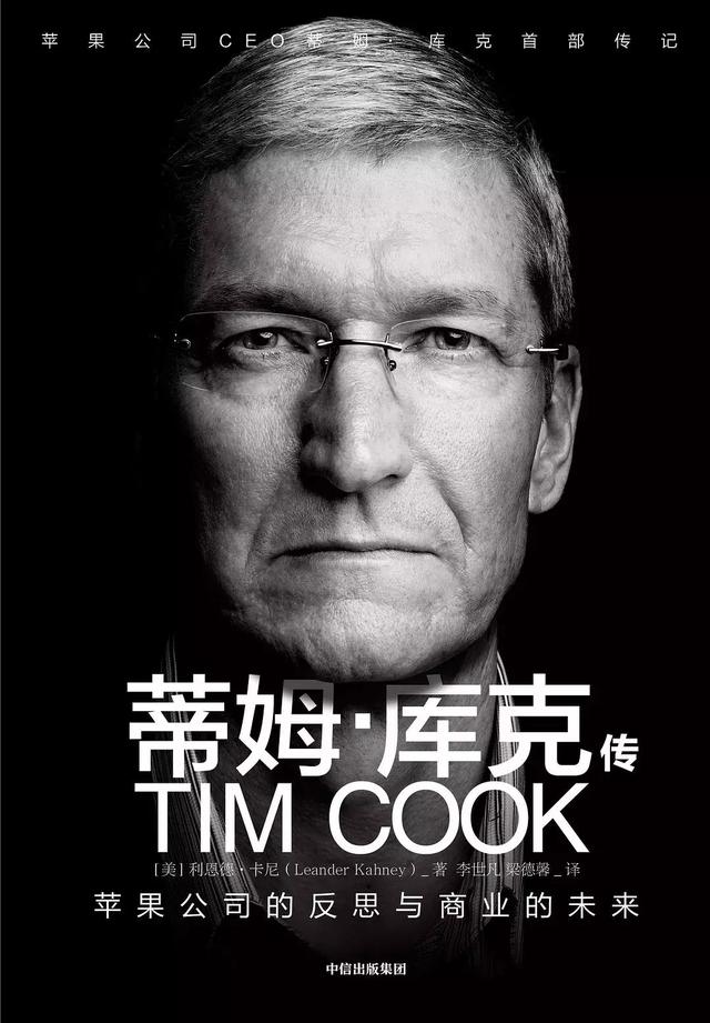 凭什么是库克？