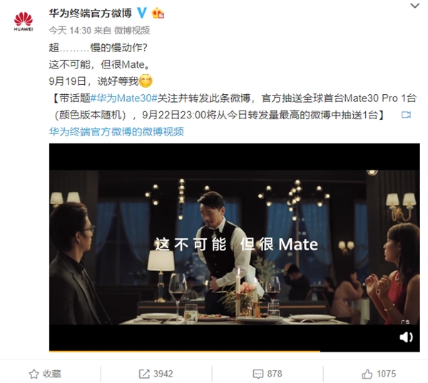 华为Mate 30系列官方自曝：超快无线充电、超慢动作视频、超强夜拍