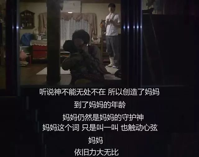 就像《请回答1988》里所说的,神不能无处不在,所以创造了妈妈,派来了