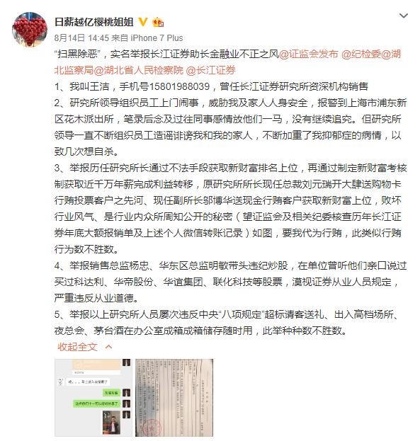 长江证券女员工举报老板，内部编红歌囤茅台，刘益谦：准备好证据