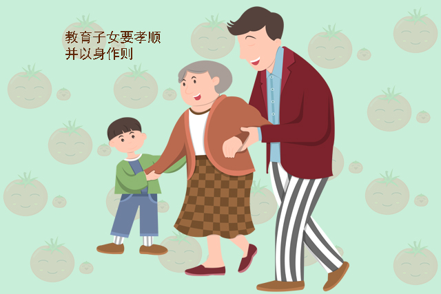 4,教育子女要孝顺,并以身作则