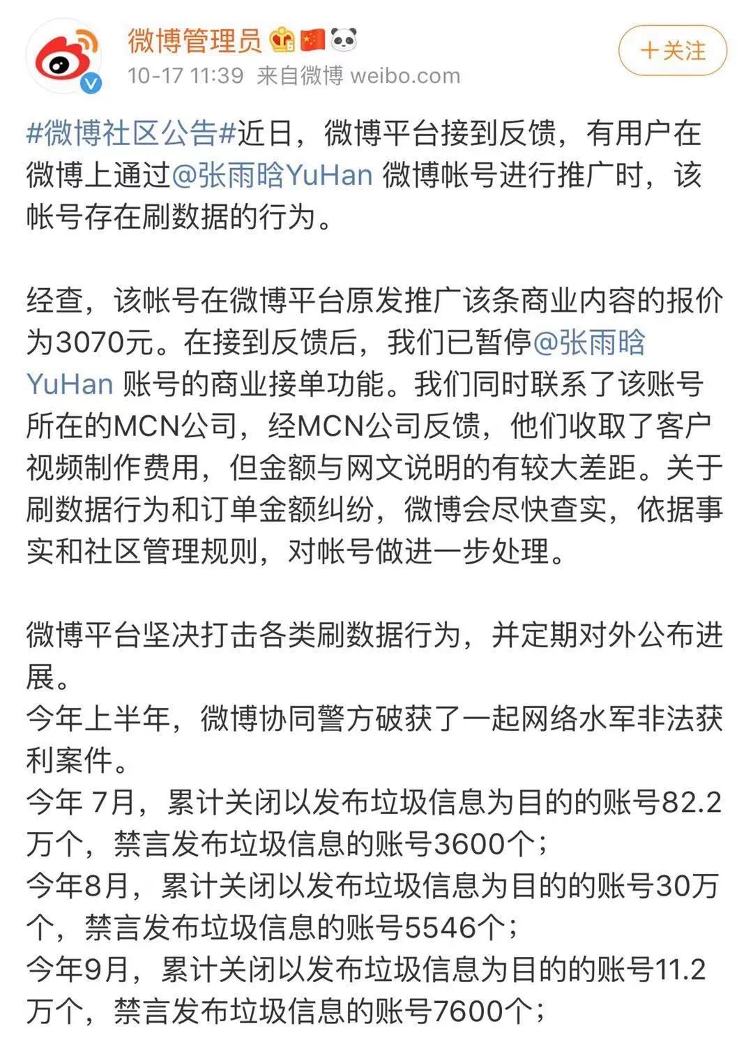 「投中网」流量经济背后的“技术骗局”：3500买352万阅读