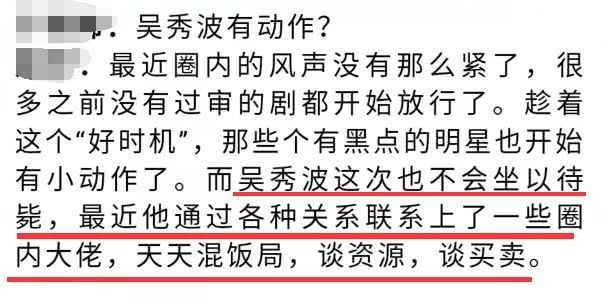 密谋复出？吴秀波酒店约见大佬目送豪车离开，组局谈资源了？