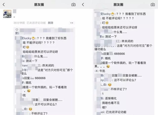 【差评】为什么别人的朋友圈，可以“关闭评论功能”？