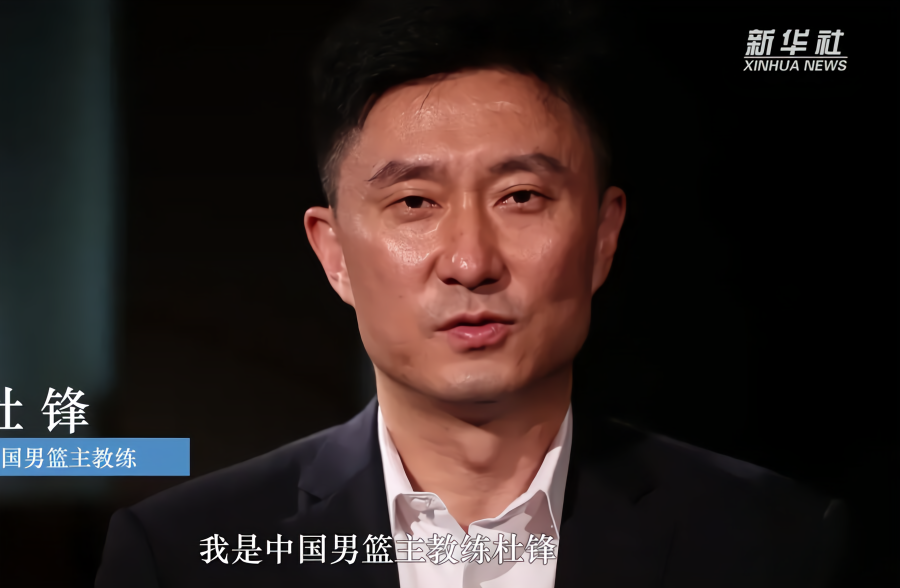 “锋”回路转 放眼未来——专访中国男篮主教练杜锋杜锋