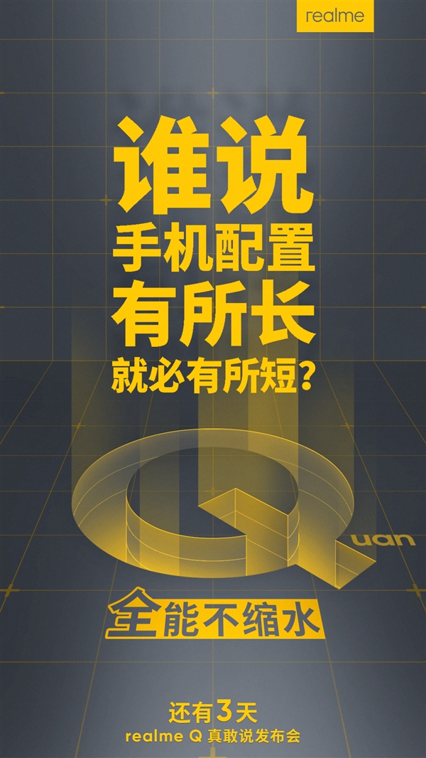 标配20W VOOC闪充+UFS 2.1 realme Q来了：起售价不足1000元