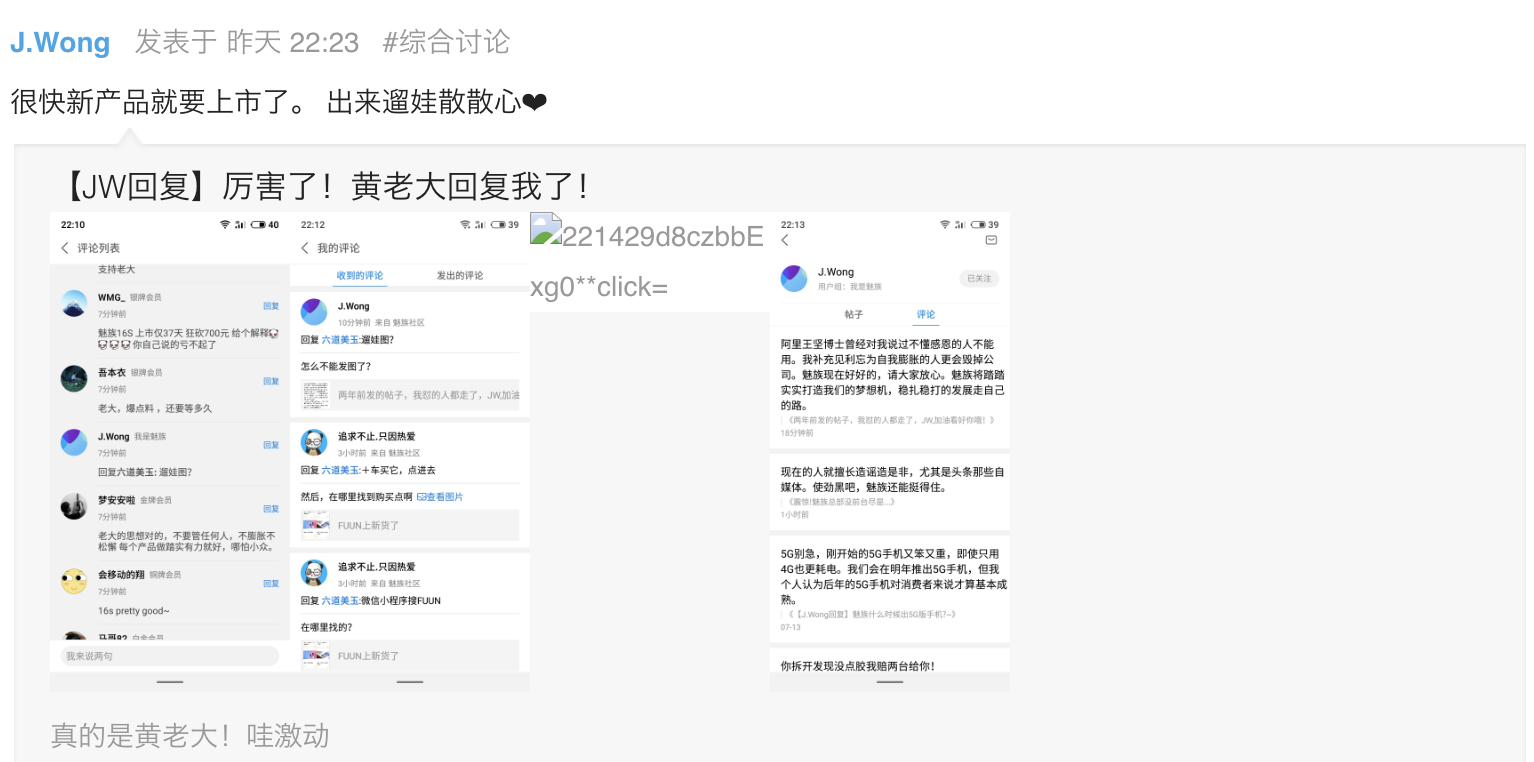 黄章现身魅族社区：晒游艇遛娃照，称新产品即将登场