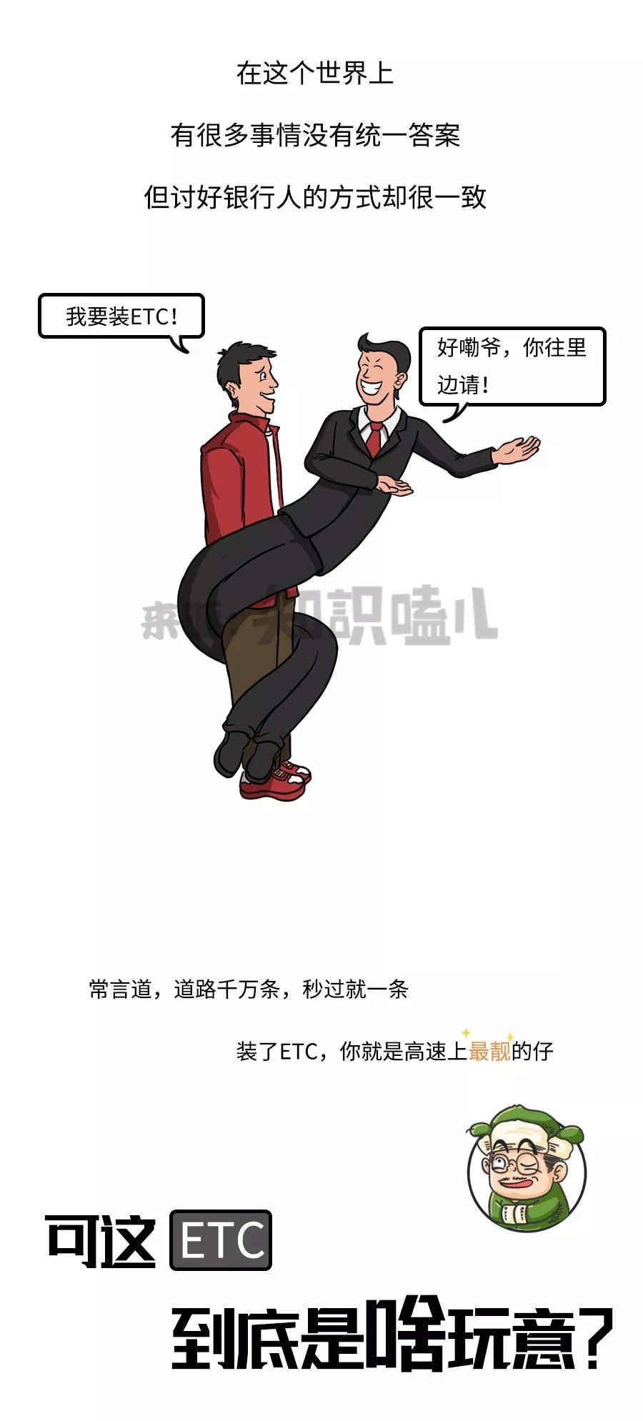 ETC到底是个啥？会被盗刷吗？