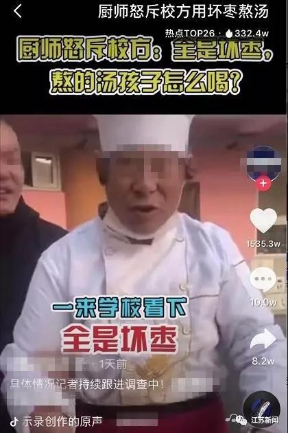 河南幼儿园厨师怒斥校方用坏枣熬汤?事情又反转了